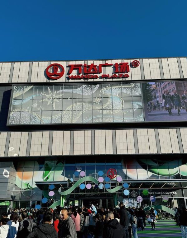 如何炒股 昔日首富变“拆弹专家”？万达负债千亿，商业地产神话破灭了！