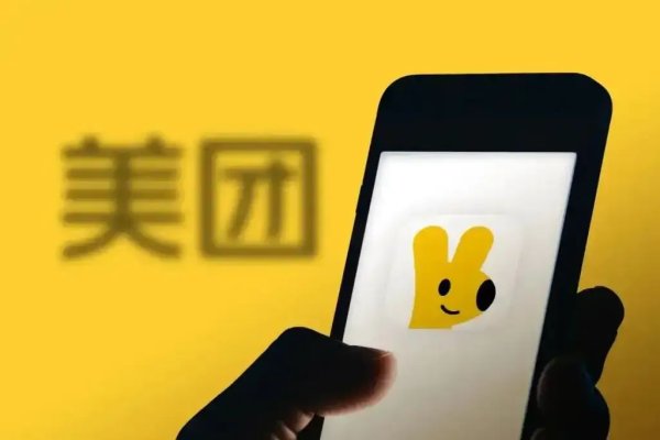 配资手机股票配资 美团Q1电话会全文：将不惜代价赢得竞争，暂无法提供二季度及全年业绩指引